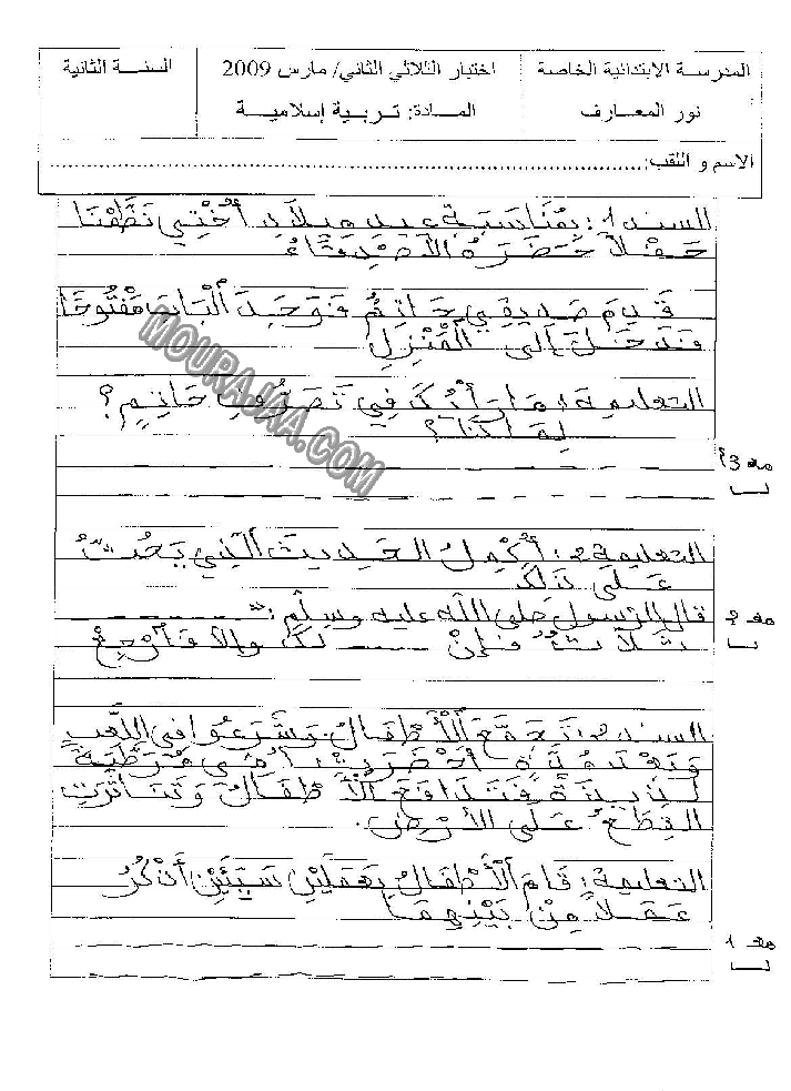 تربية اسلامية سنة ثانية ثلاثي الثاني2