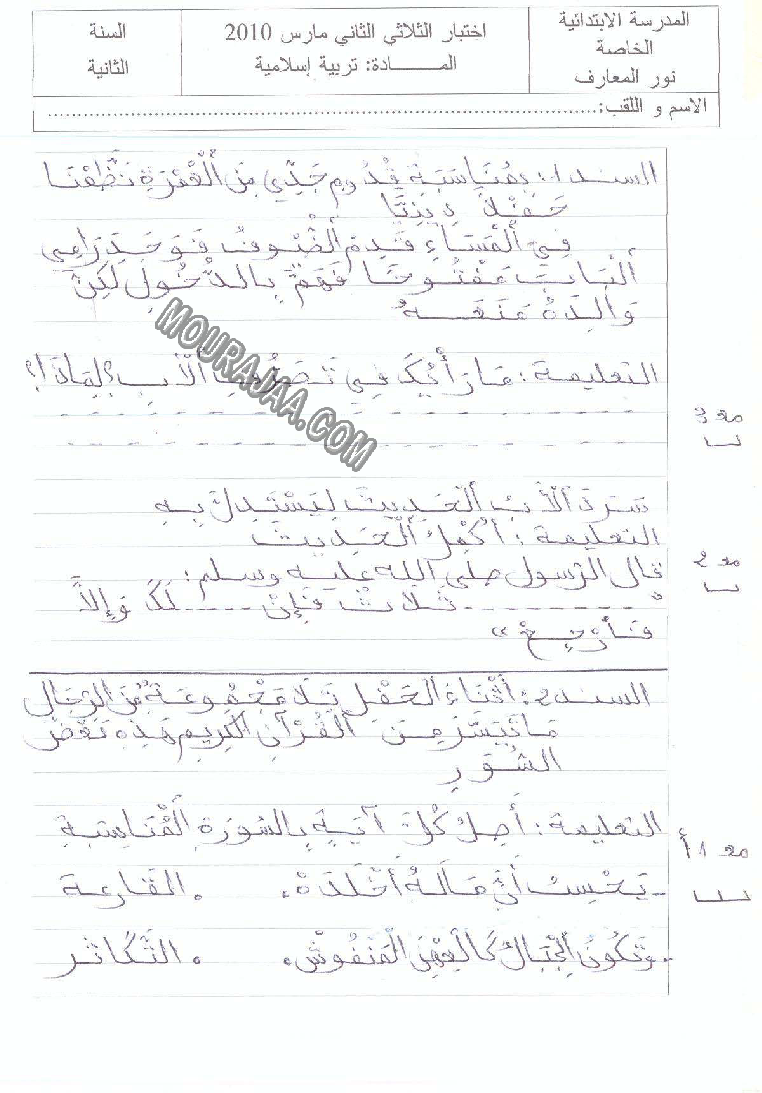 تربية اسلامية سنة ثانية ثلاثي الثاني 3