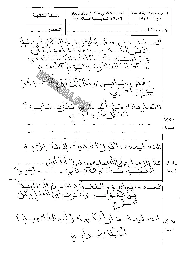 امتحان تربية اسلامية سنة ثانية ثلاثي الثالث 