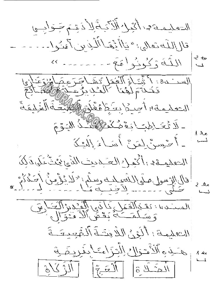 امتحان تربية اسلامية سنة ثانية ثلاثي الثالث 