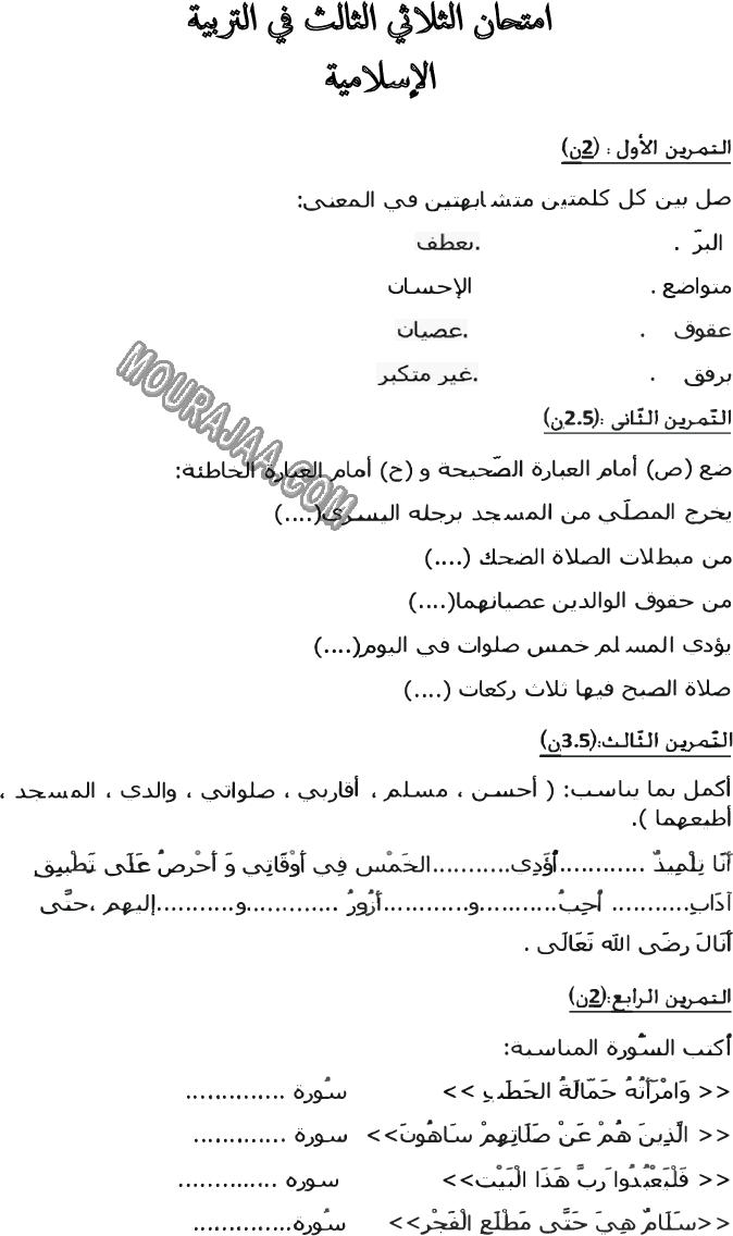 تربية اسلامية ثلاثي الثالث 6