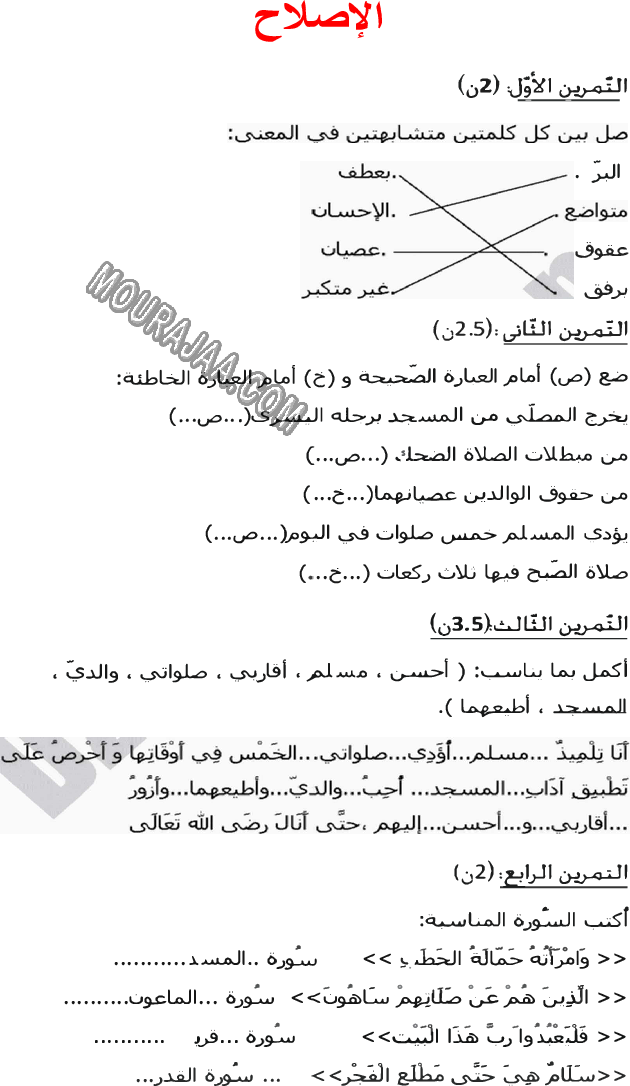 تربية اسلامية ثلاثي الثالث 6