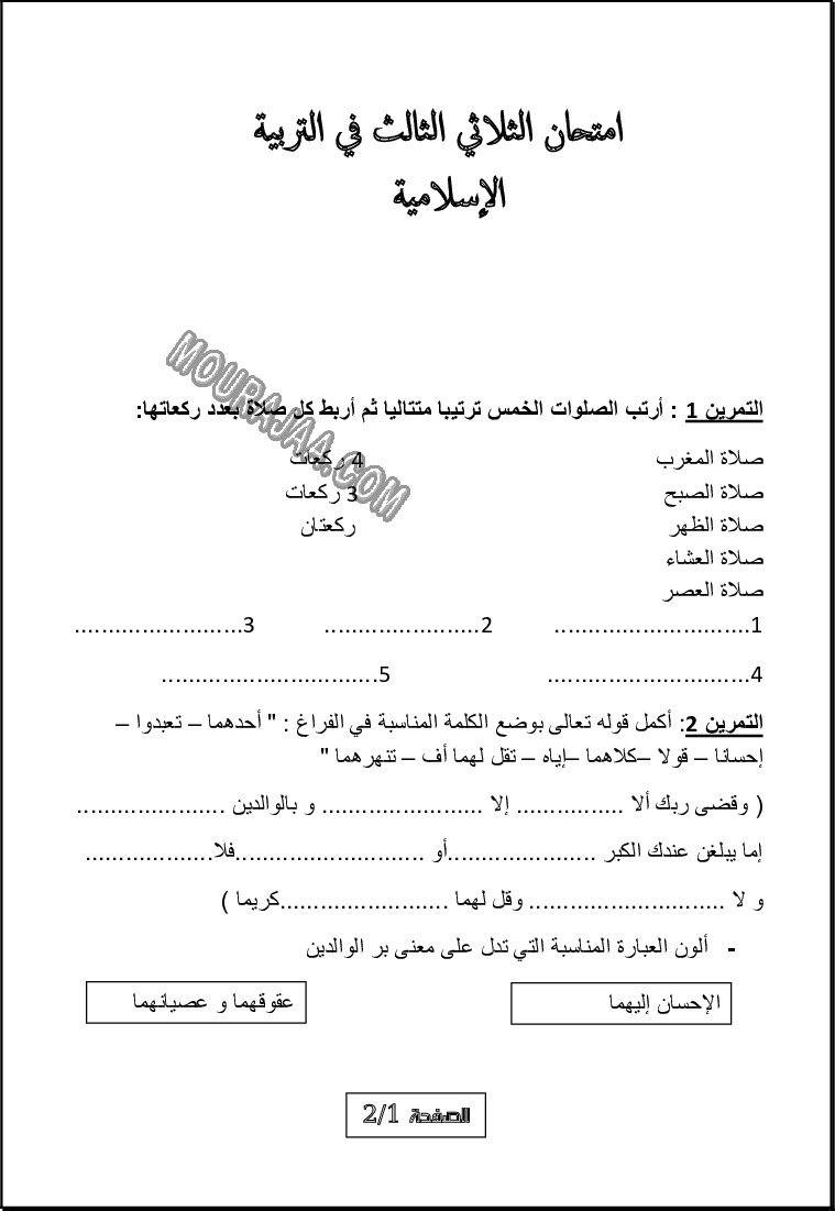 تربية اسلامية ثلاثي الثالث 7