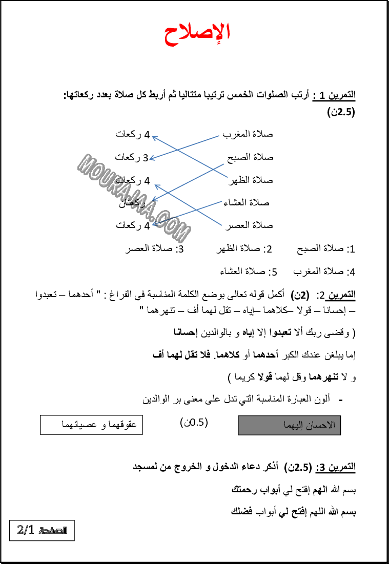 تربية اسلامية ثلاثي الثالث 7