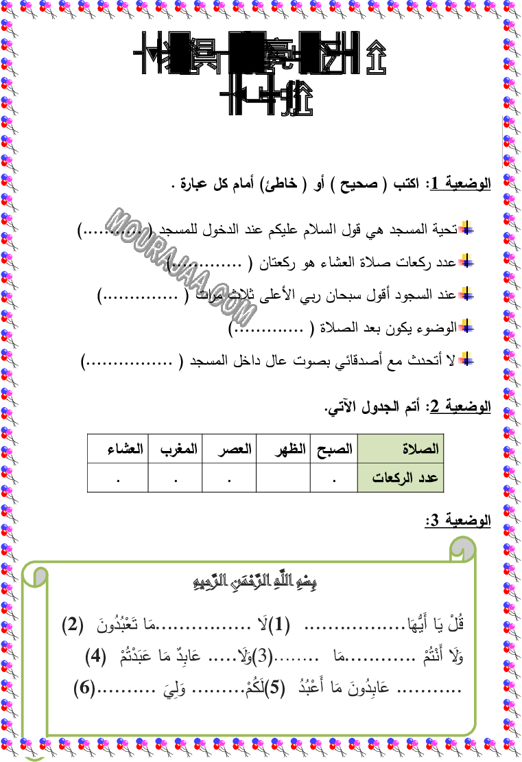 تربية اسلامية ثلاثي الثالث 9