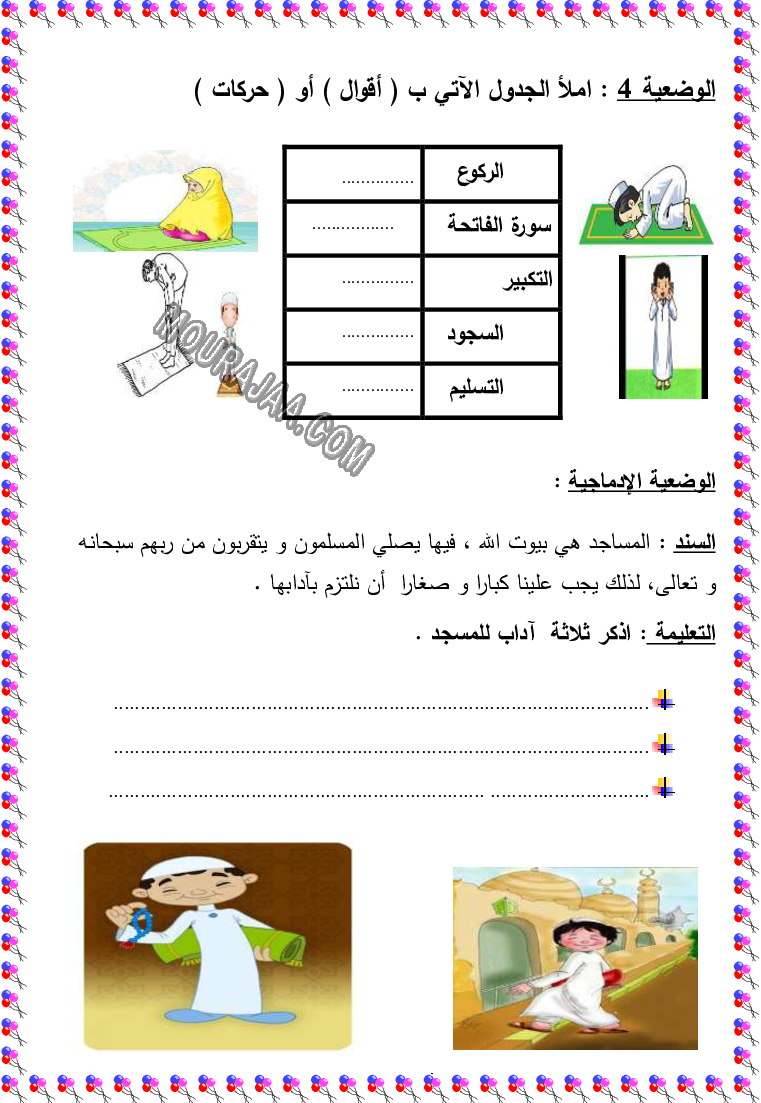 تربية اسلامية ثلاثي الثالث 9