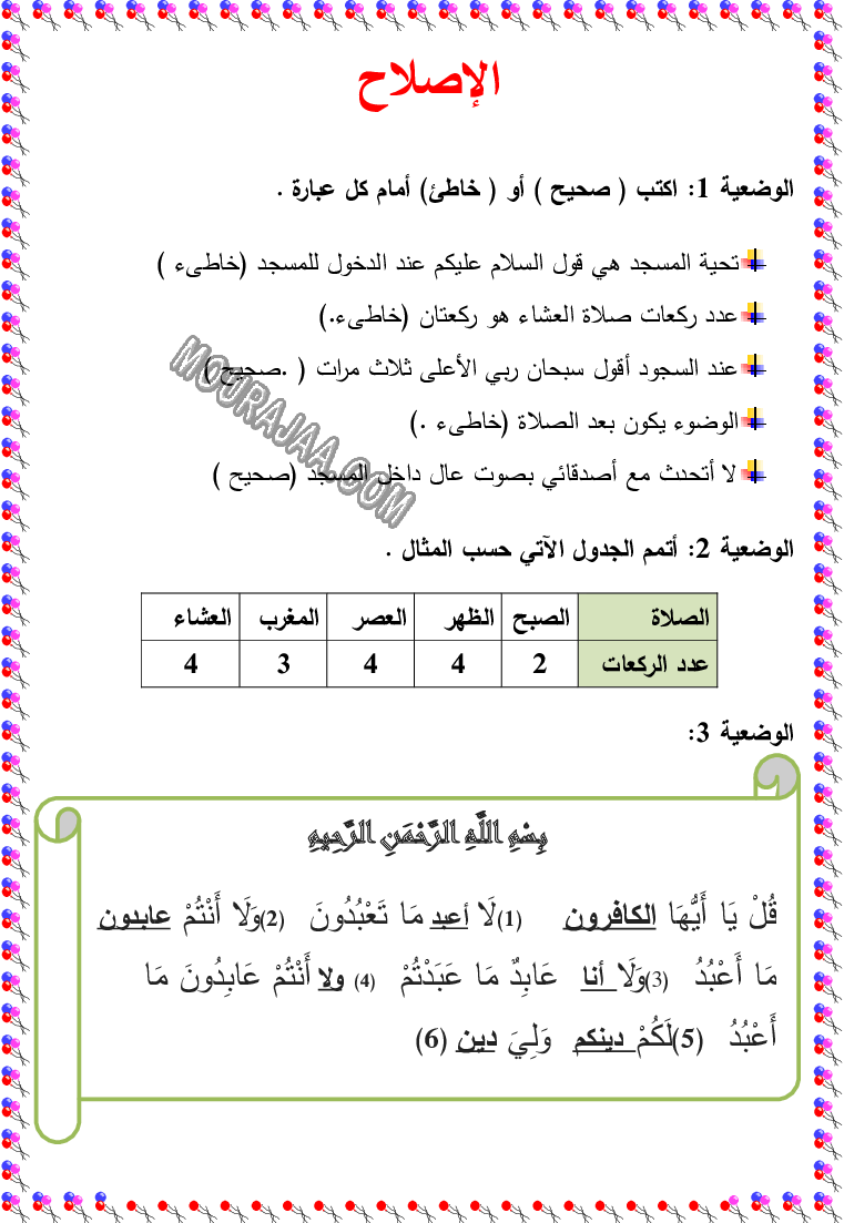 تربية اسلامية ثلاثي الثالث 9