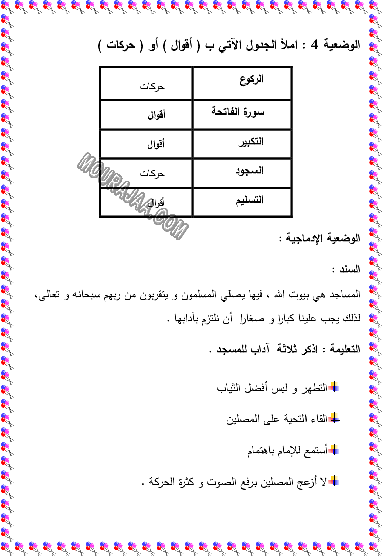 تربية اسلامية ثلاثي الثالث 9