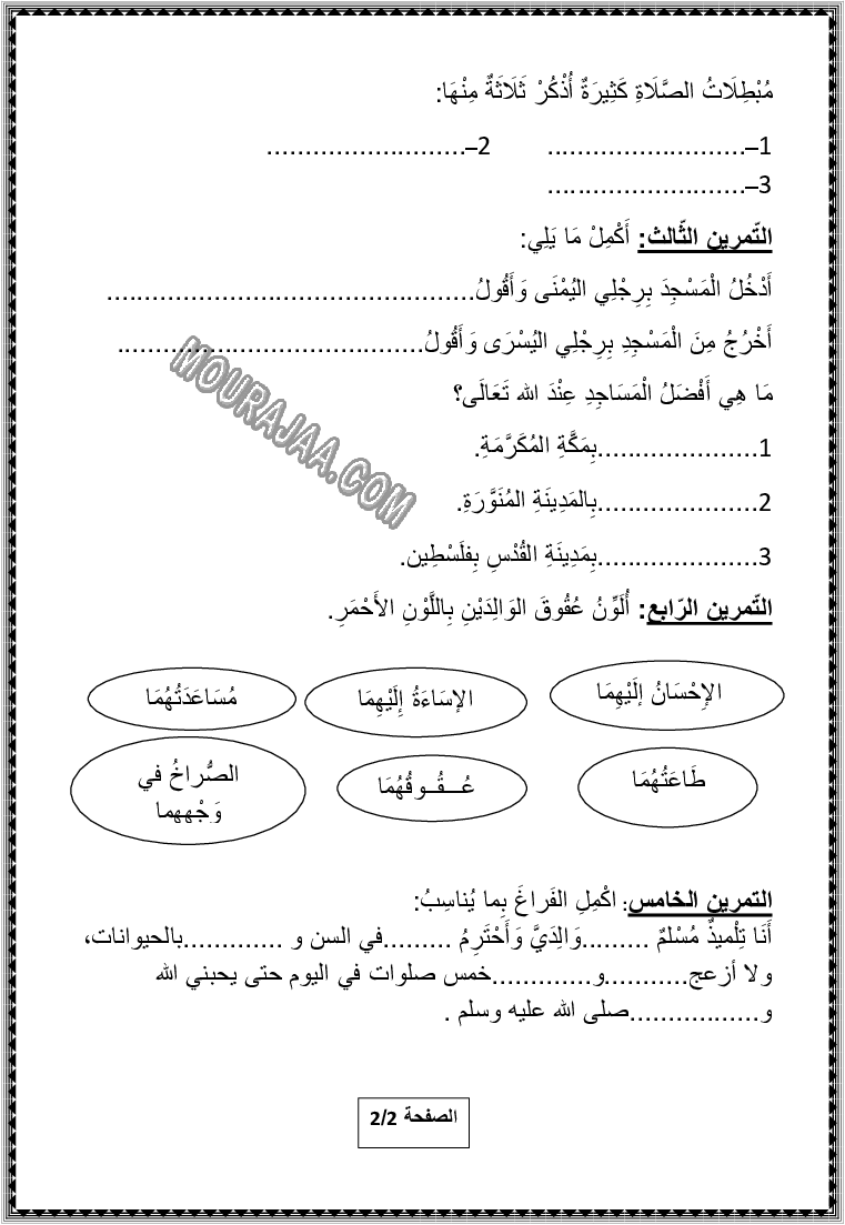 تربية اسلامية سنة ثانية ثلاثي الثالث