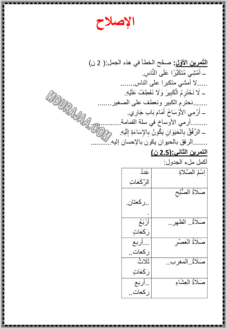 تربية اسلامية سنة ثانية ثلاثي الثالث