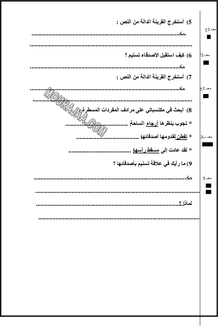 تقييم سنة ثانية ثلاثي الاول في القـراءة