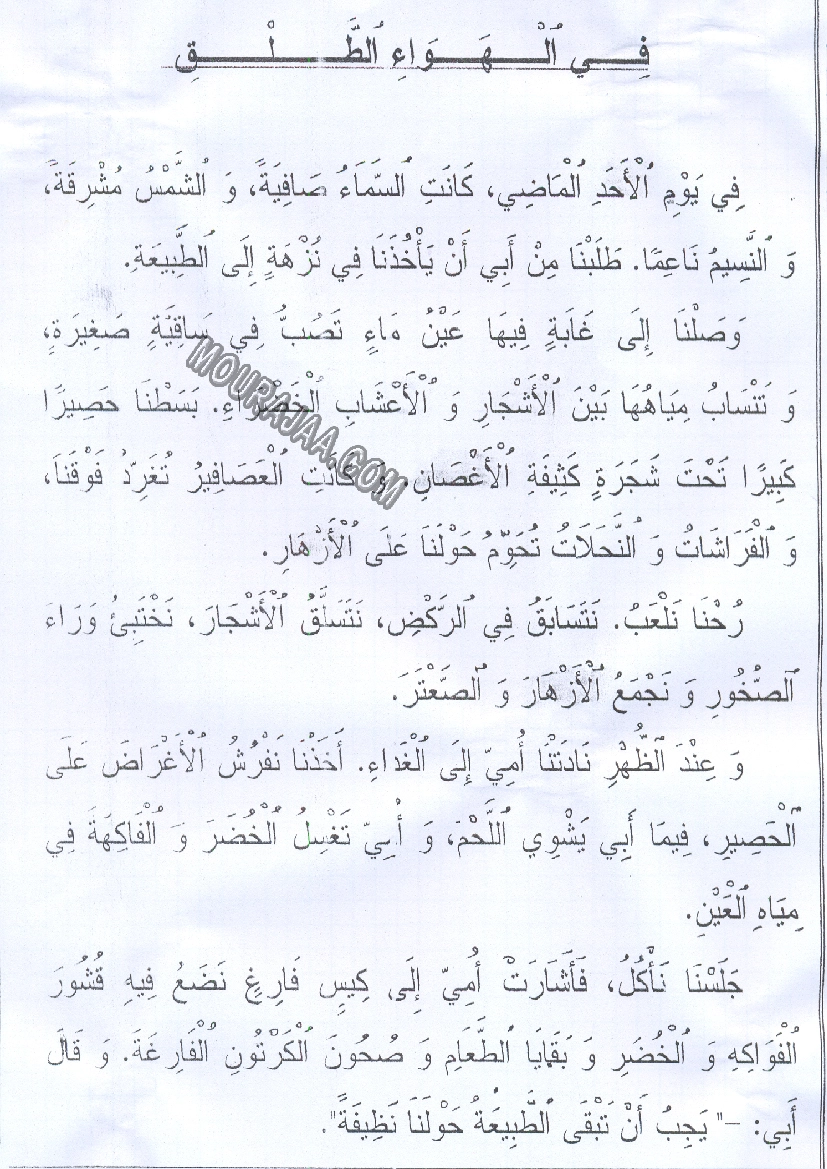 امتحان قراءة سنة ثانية ثلاثي الثالث 