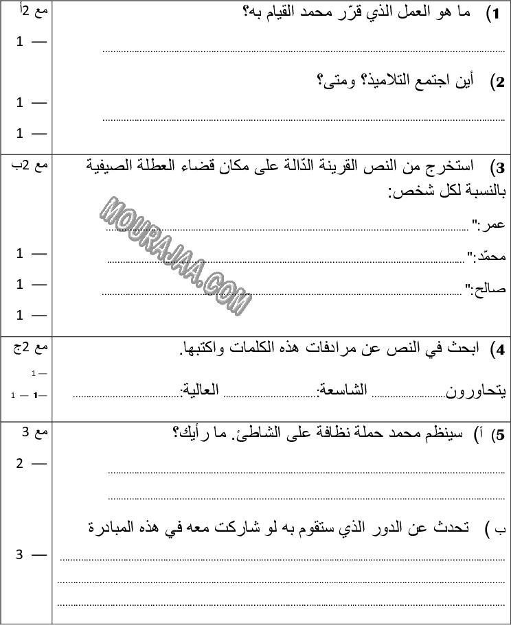 امتحان قراءة سنة ثانية ثلاثي الثالث 