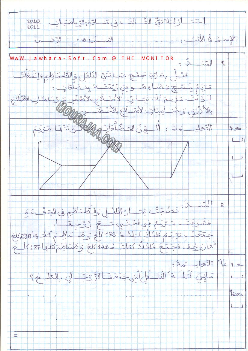 امتحان رياضيات سنة ثانية ثلاثي الثالث 