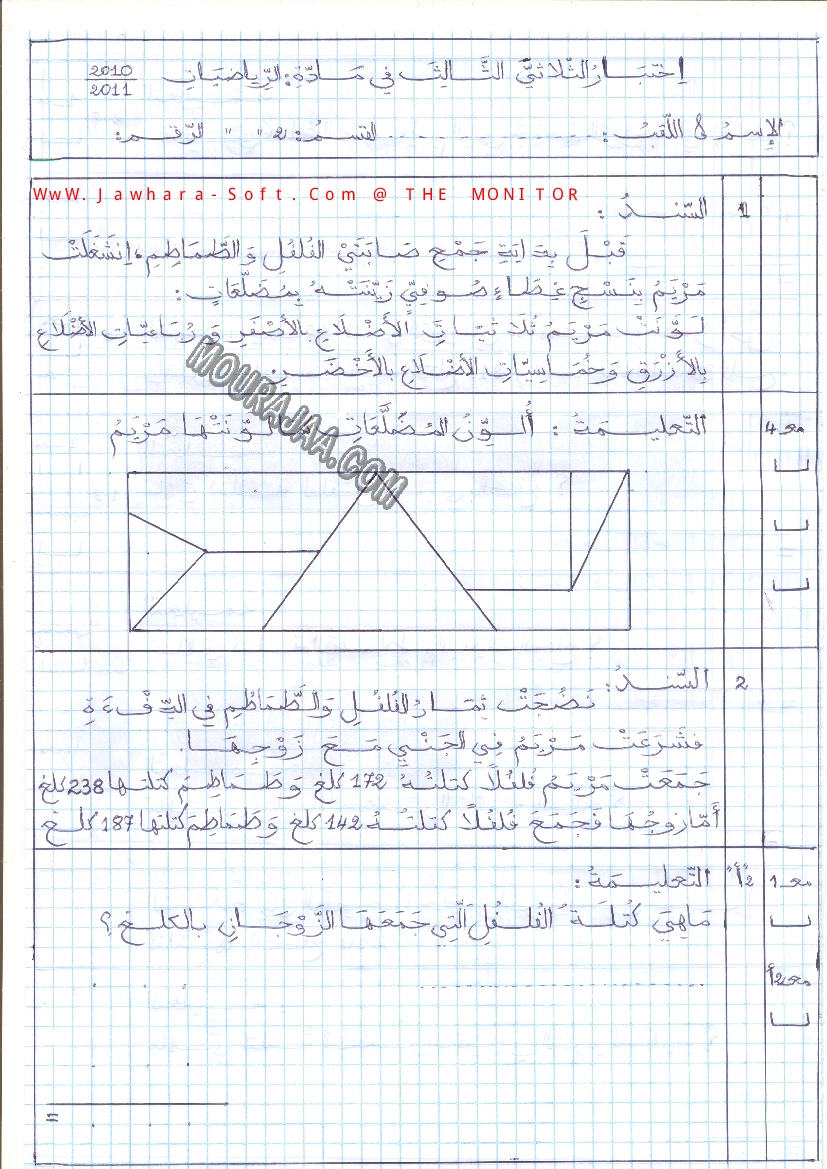 امتحان رياضيات سنة ثانية ثلاثي الثالث 