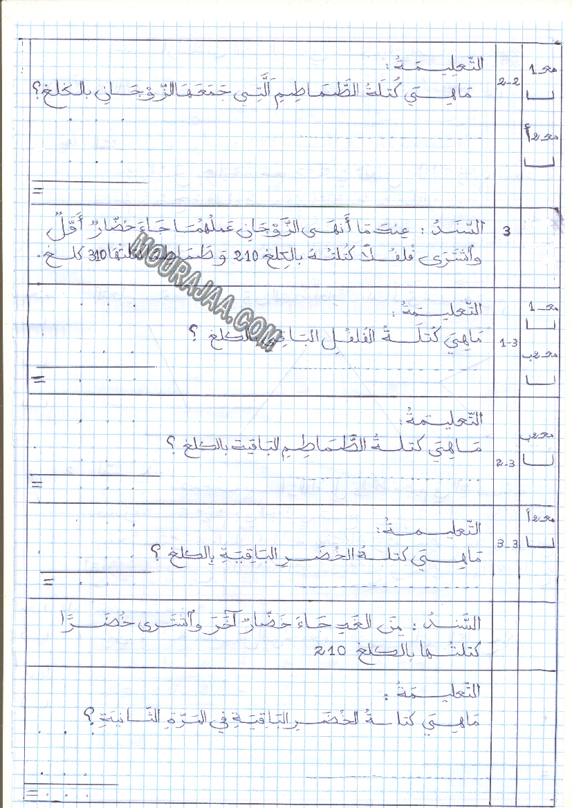 امتحان رياضيات سنة ثانية ثلاثي الثالث 