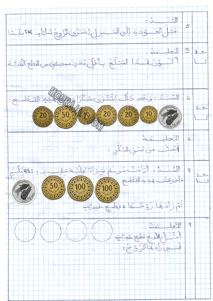 امتحان رياضيات سنة ثانية ثلاثي الثالث 