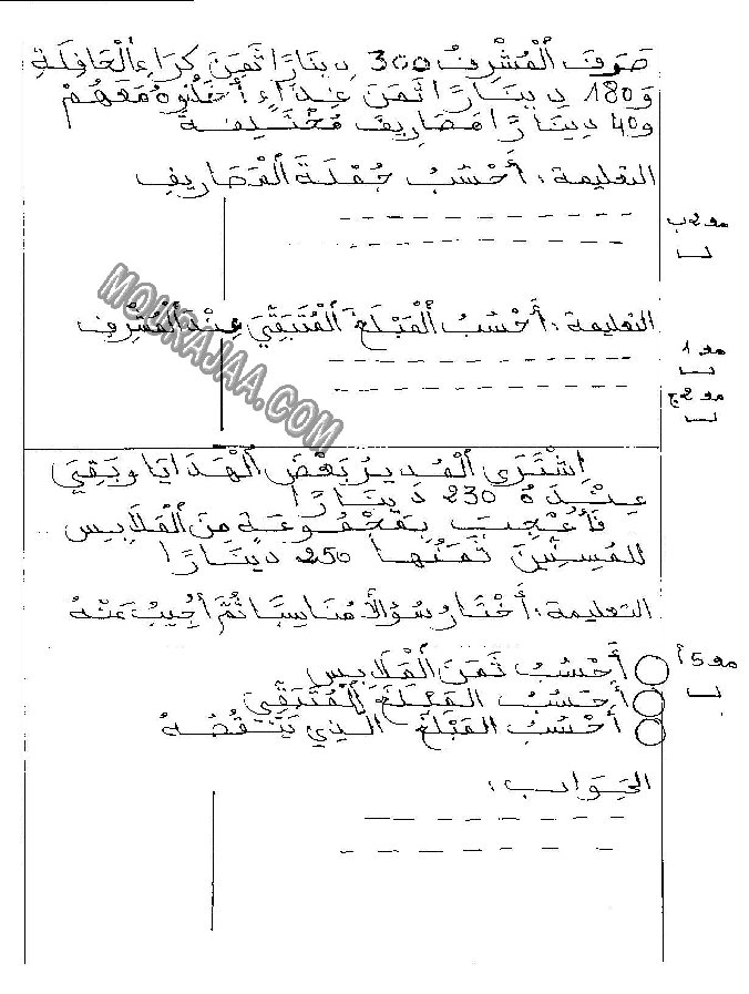 امتحان_رياضيات_سنة_ثانية_ثلاثي_الثالث_210