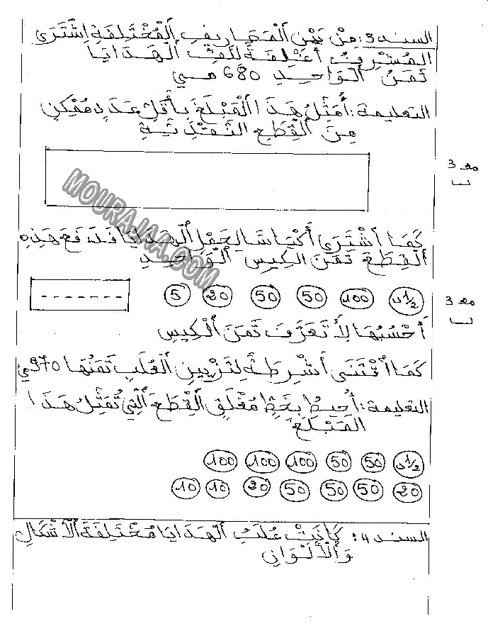 امتحان_رياضيات_سنة_ثانية_ثلاثي_الثالث_210