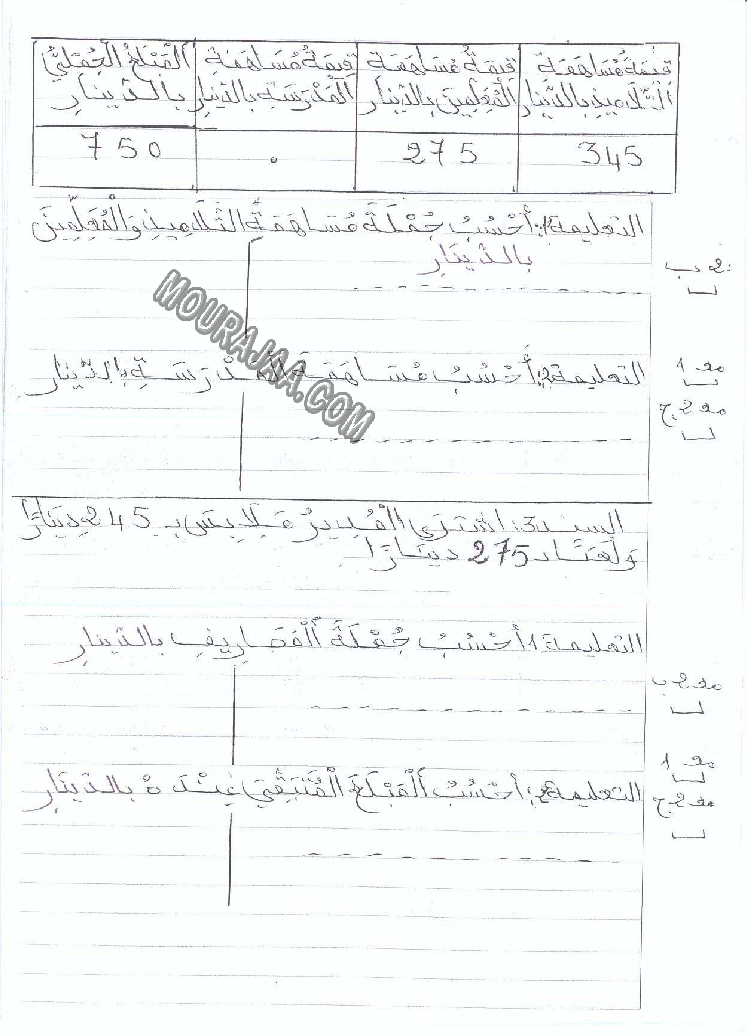 امتحان_رياضيات_سنة_ثانية_ثلاثي_الثالث_215