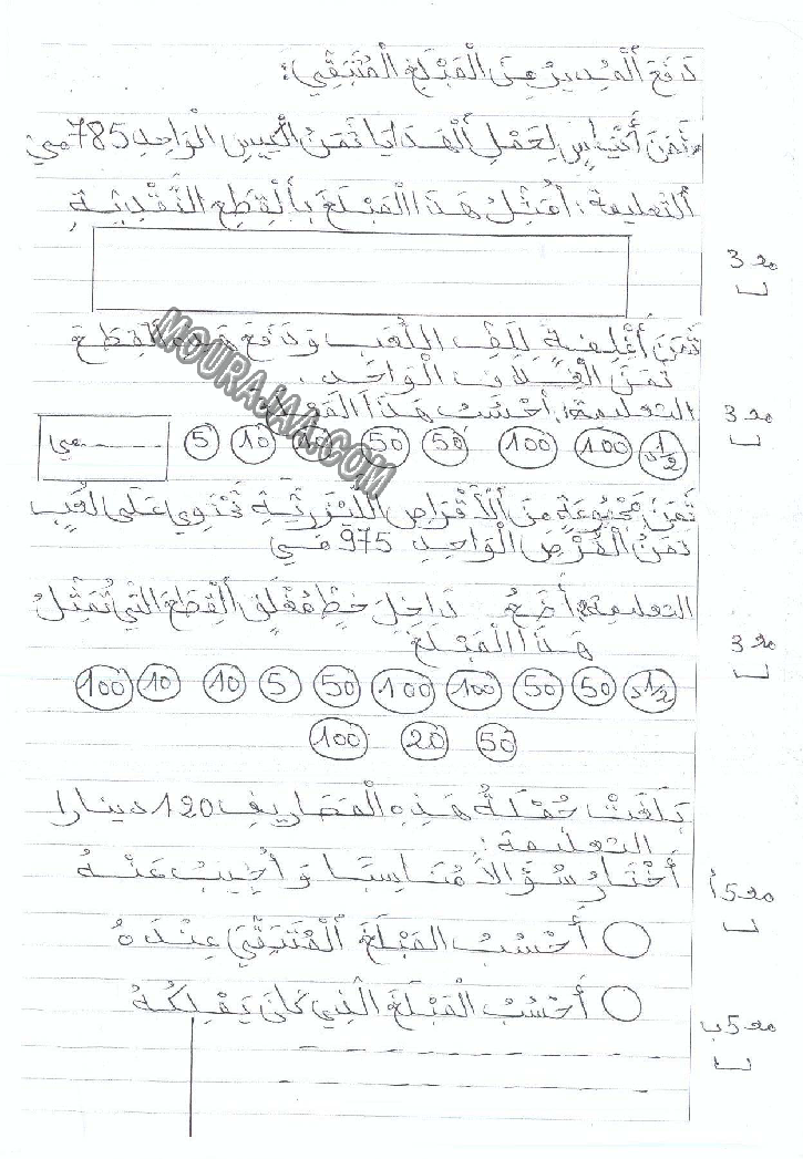 امتحان_رياضيات_سنة_ثانية_ثلاثي_الثالث_215