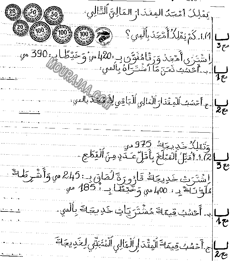 امتحان_رياضيات_سنة_ثانية_ثلاثي_الثالث_240
