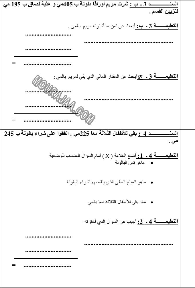 امتحان_رياضيات_سنة_ثانية_ثلاثي_الثالث_253