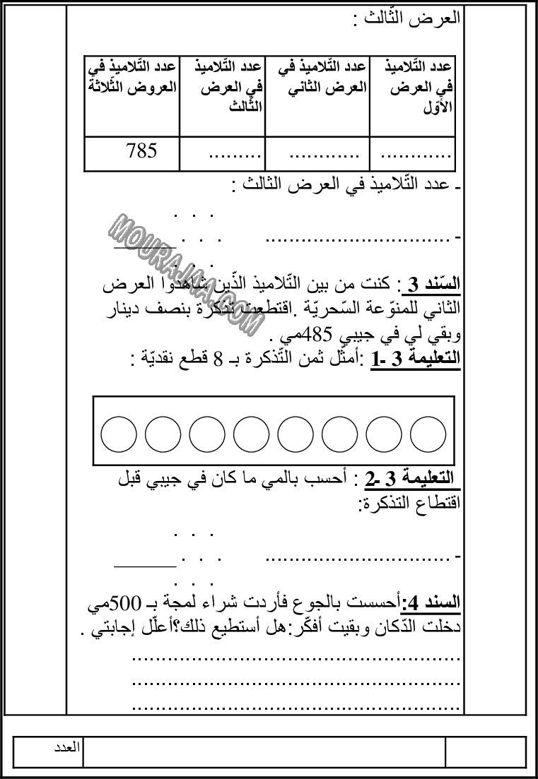 امتحان_رياضيات_سنة_ثانية_ثلاثي_الثالث_255