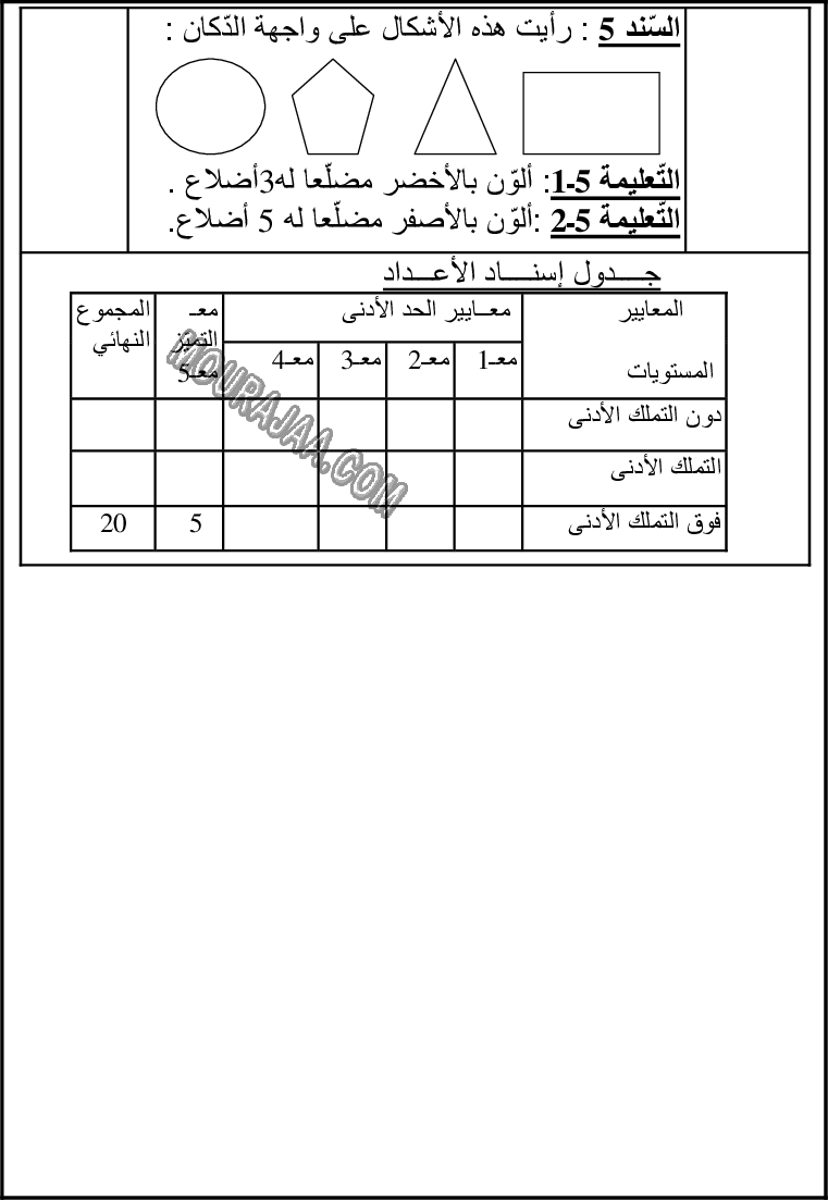 امتحان_رياضيات_سنة_ثانية_ثلاثي_الثالث_255