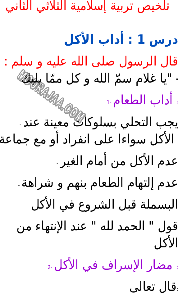 آداب الاكل و آداب الاستئذان