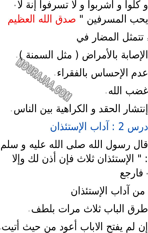 آداب الاكل و آداب الاستئذان