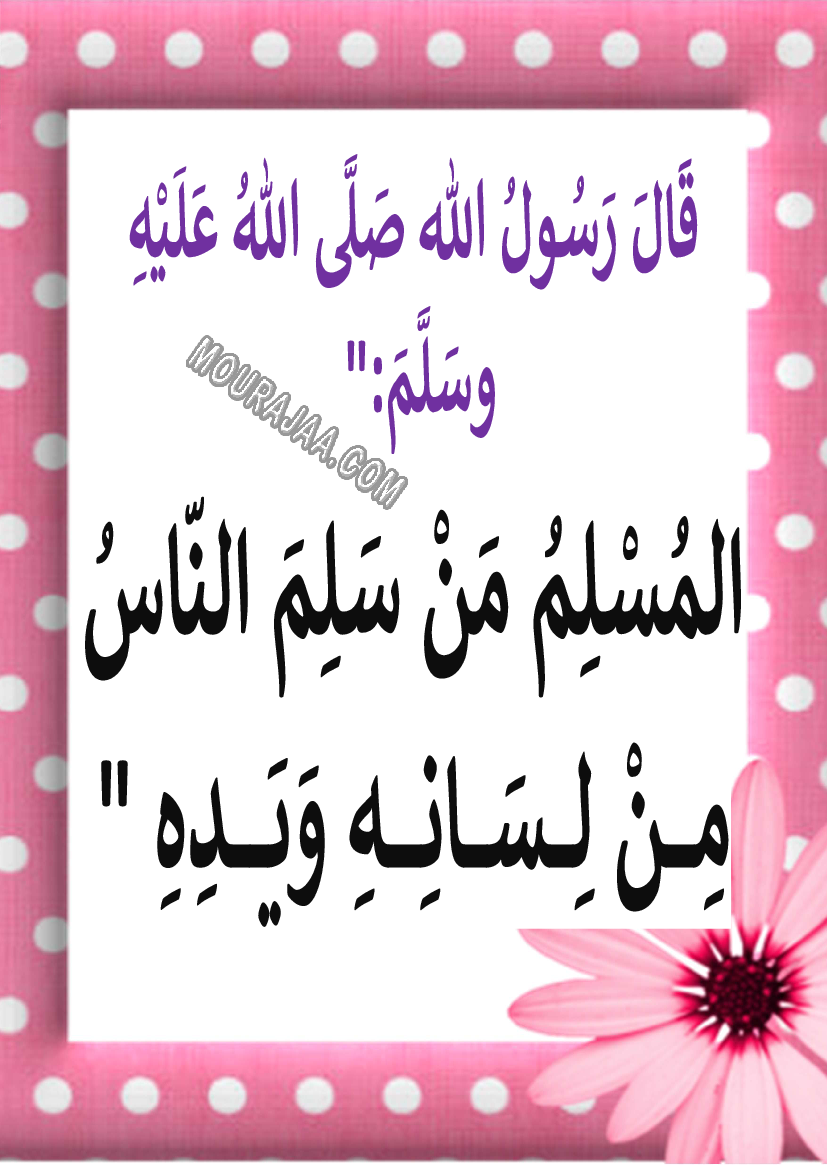 احاديث الرسول