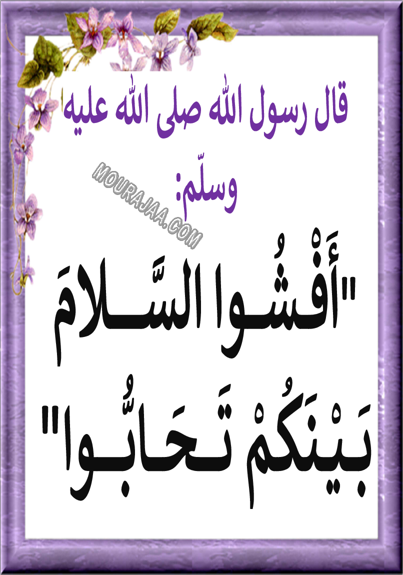 احاديث الرسول