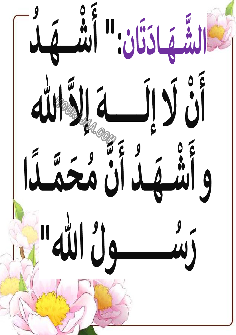 احاديث الرسول