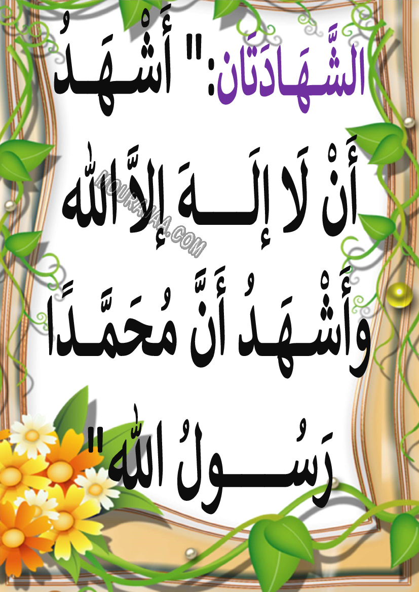 احاديث الرسول