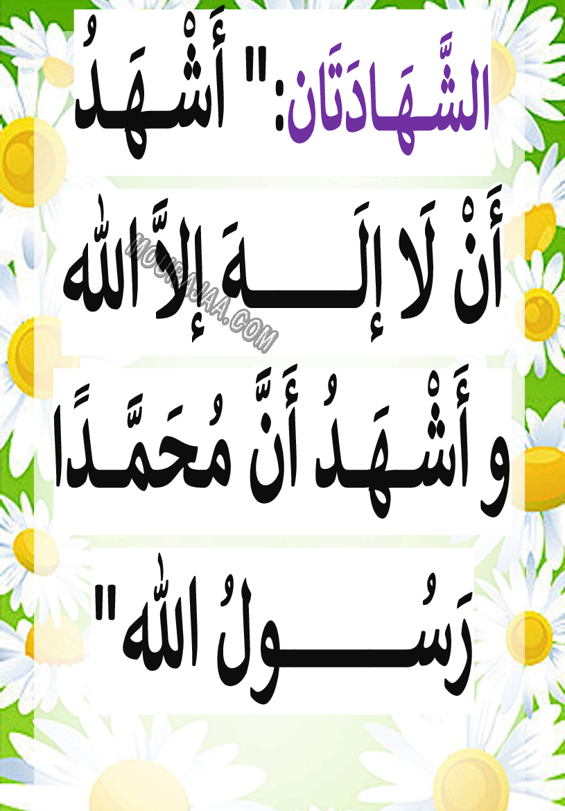 احاديث الرسول