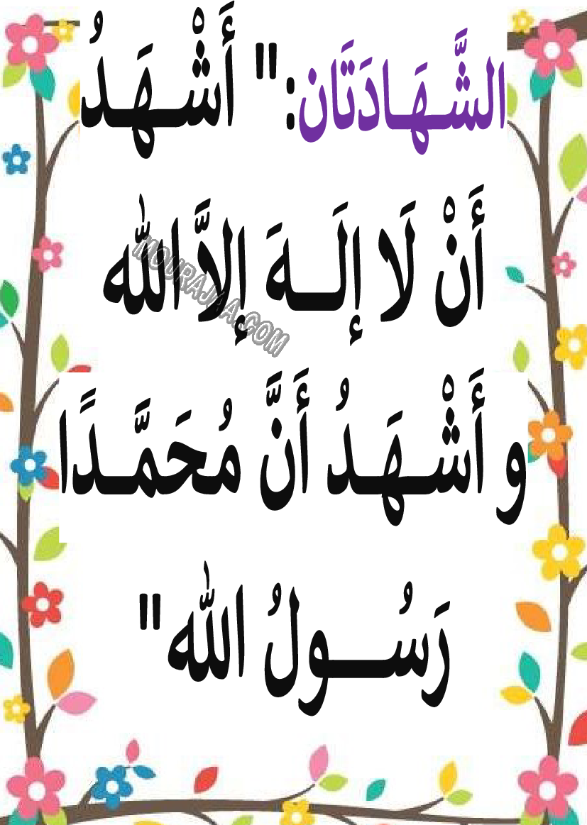 احاديث الرسول