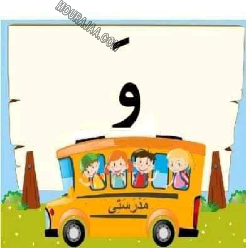 معلقات الدرس الاول قراءة سنة اولى