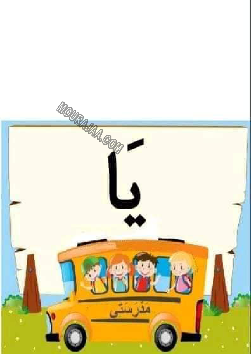 معلقات الدرس الاول قراءة سنة اولى