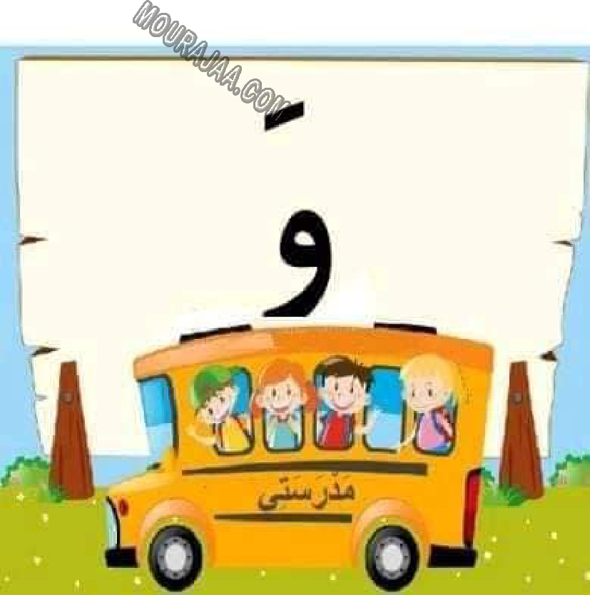 معلقات الدرس الاول قراءة سنة اولى