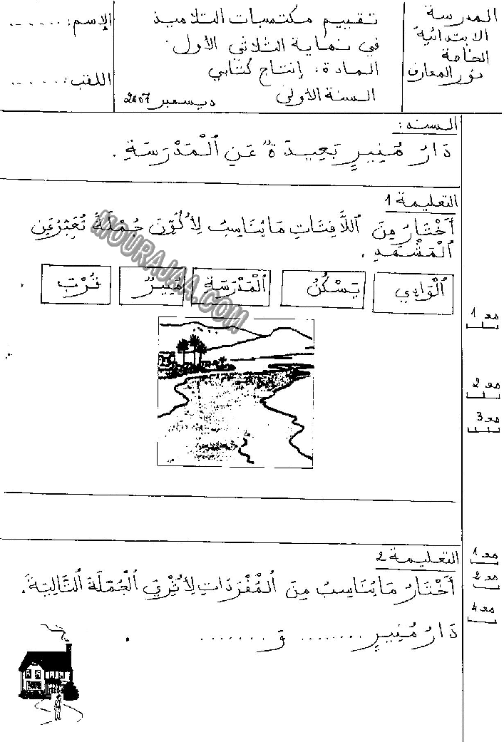 الإنتاج الكتابي-السنة الأولى-الثلاثي الأول-1