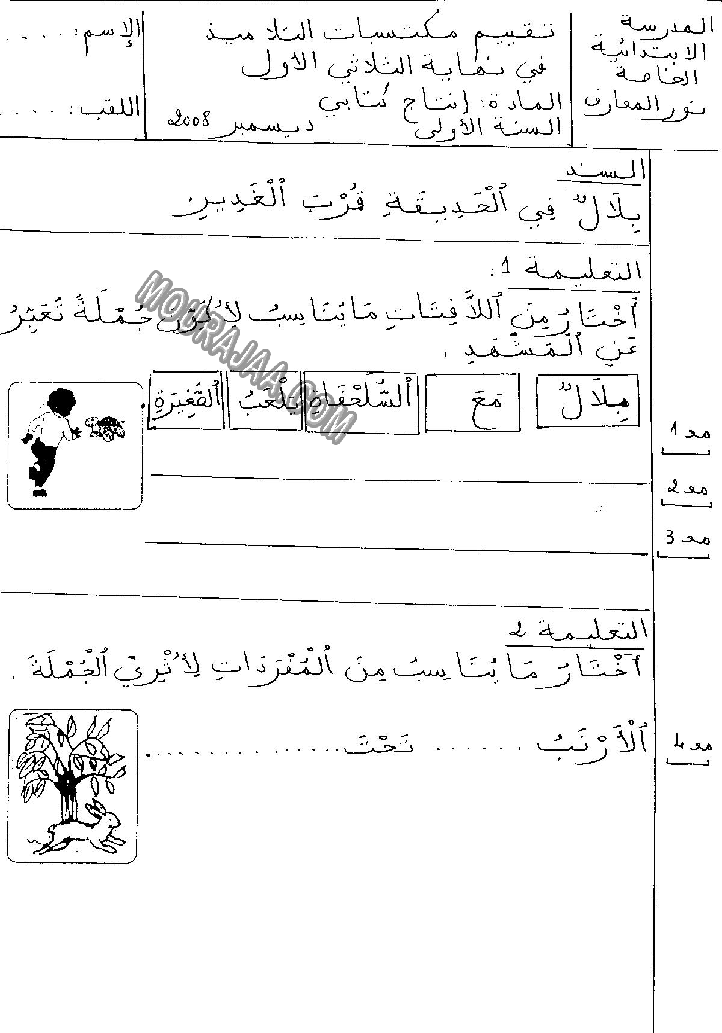 الإنتاج الكتابي-السنة الأولى-الثلاثي الأول-2