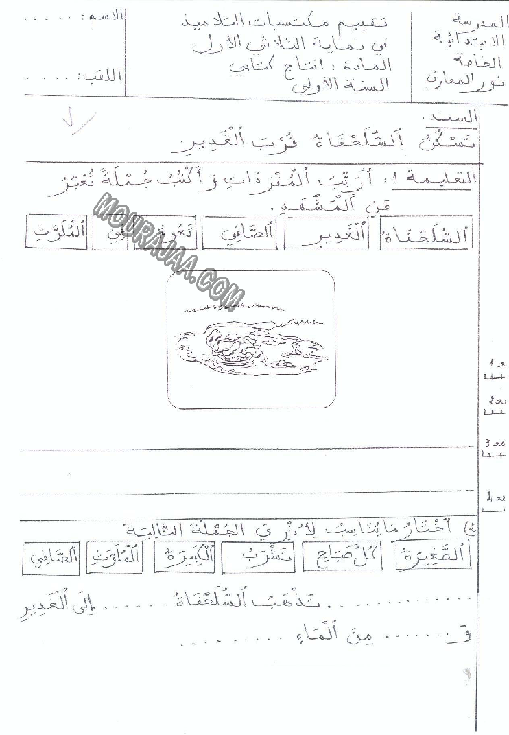 الإنتاج الكتابي-السنة الأولى-الثلاثي الأول-3
