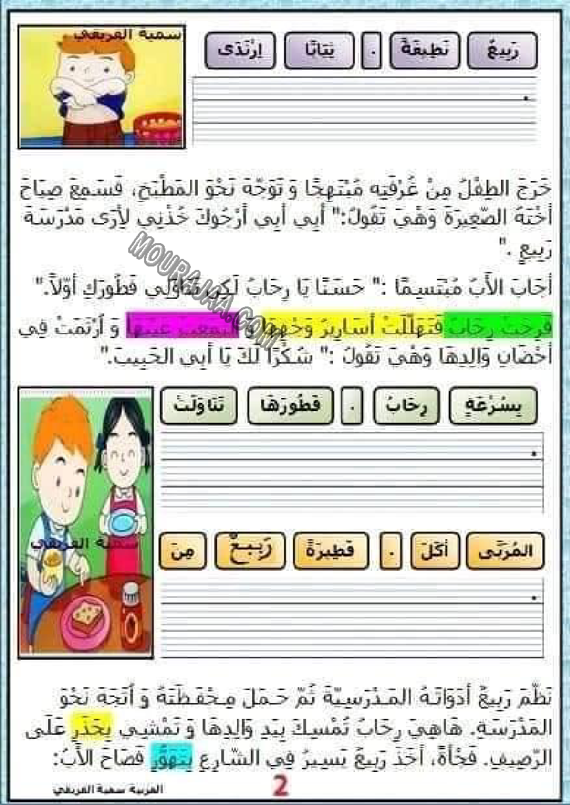 امتحان انتاج كتابي ثلاثي الاول