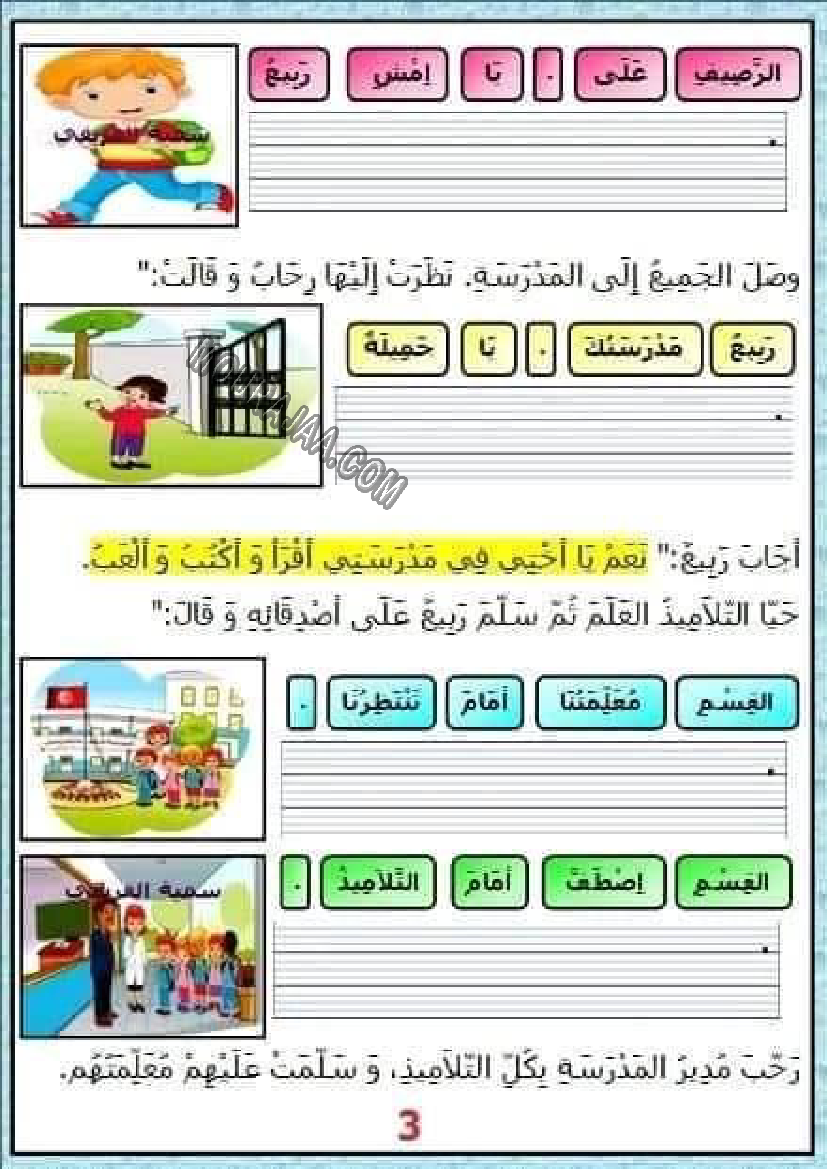 امتحان انتاج كتابي ثلاثي الاول