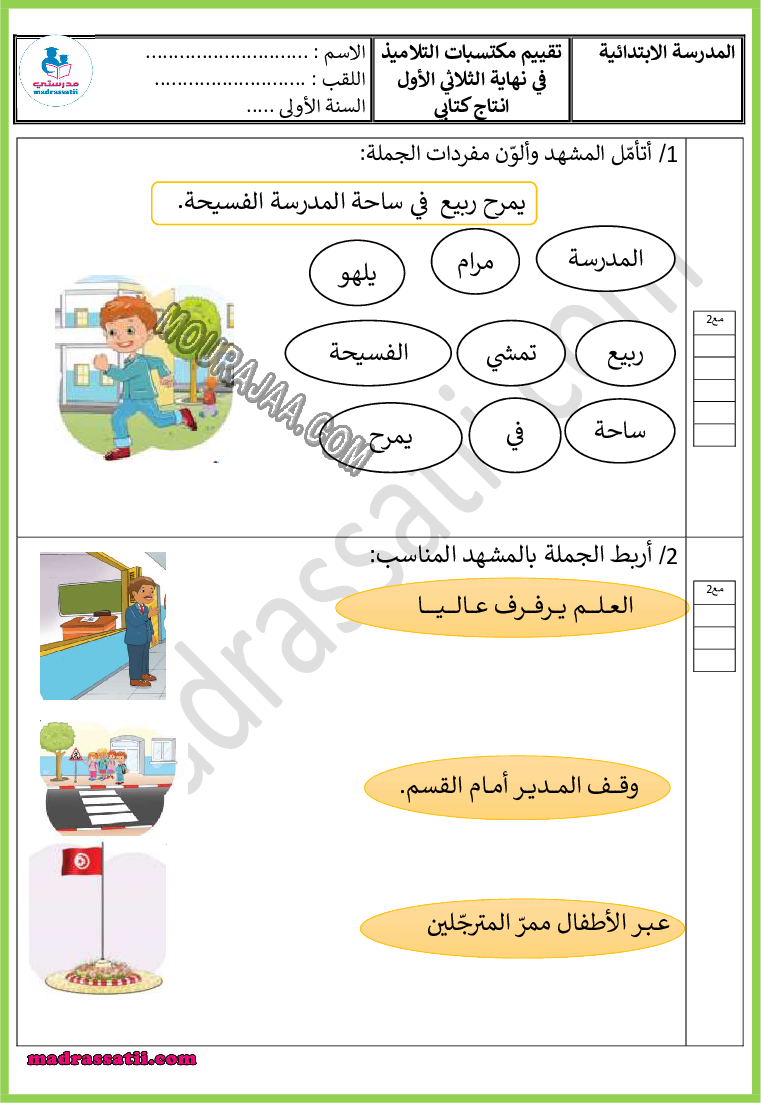 انتاج كتابي الثلاثي الاول السنة الاولى 