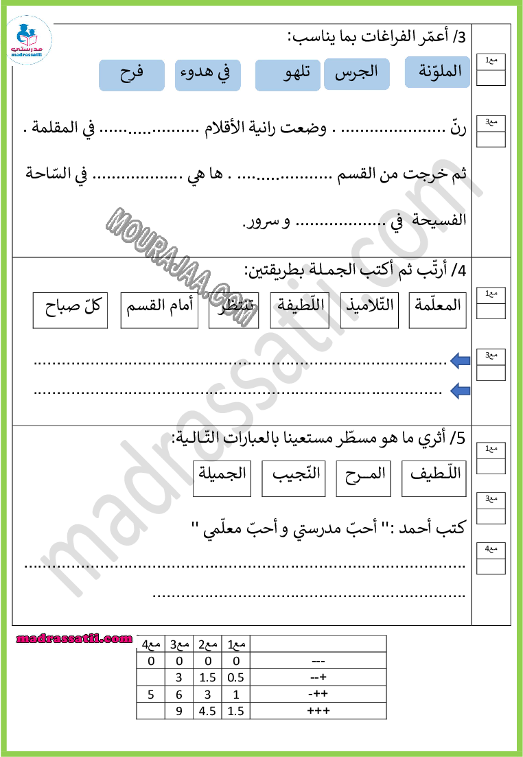 انتاج كتابي الثلاثي الاول السنة الاولى 