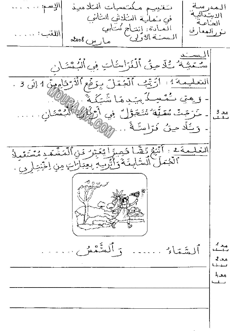 الإنتاج الكتابي-السنة الأولى-الثلاثي الثاني-1