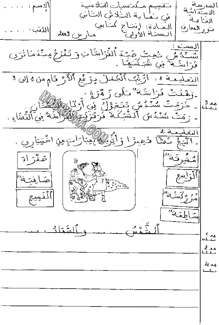 الإنتاج الكتابي-السنة الأولى-الثلاثي الثاني-2