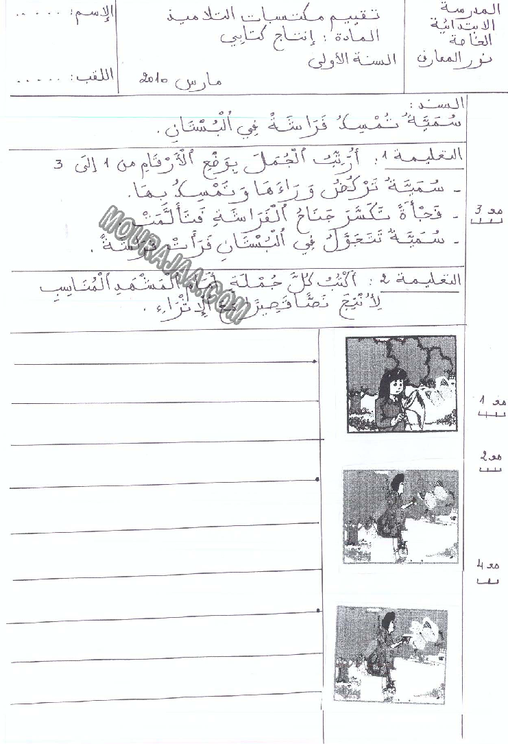 الإنتاج الكتابي-السنة الأولى-الثلاثي الثاني-3